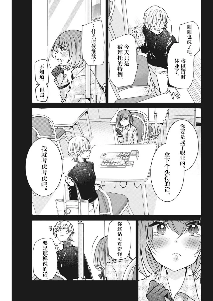 第30话 追忆 第9页