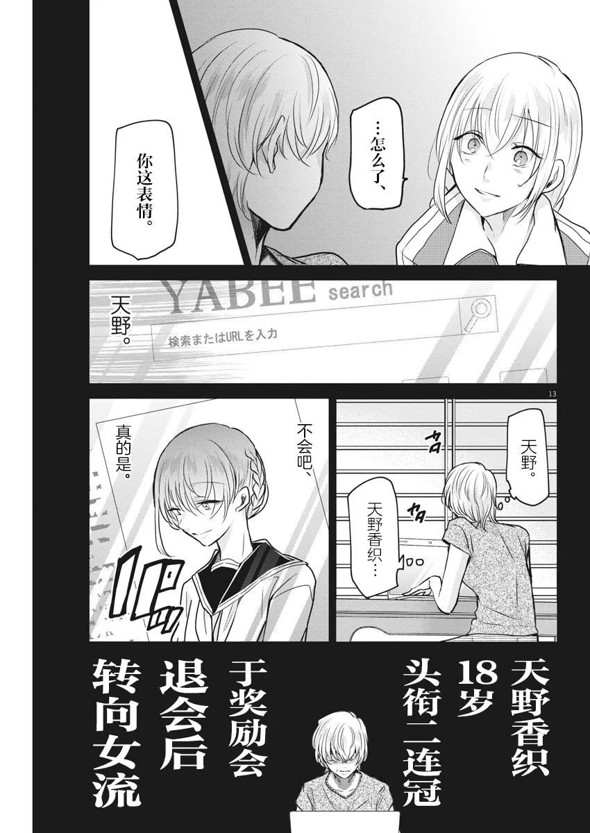 第30话 追忆 第13页
