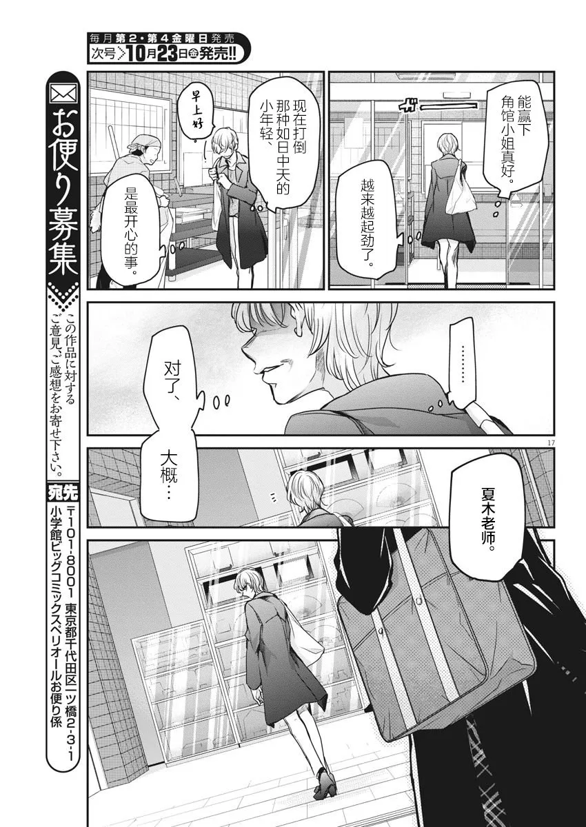 第30话 追忆 第17页