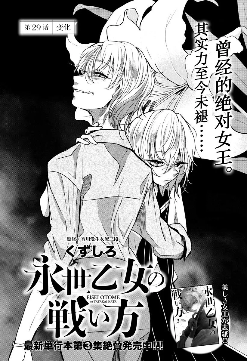 第29话 变化 第1页