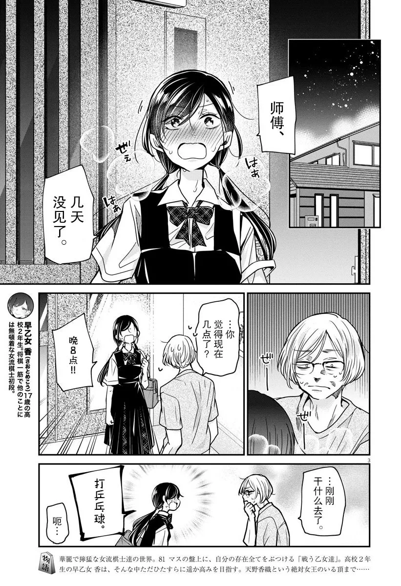 第29话 变化 第2页