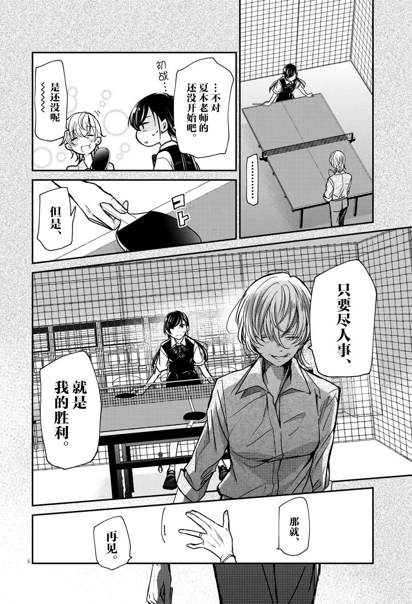 第29话 变化 第5页