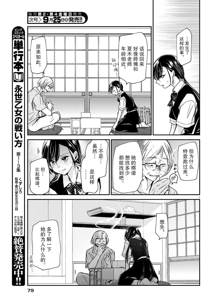 第29话 变化 第6页