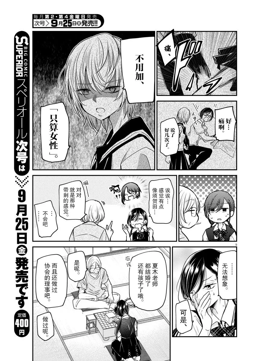 第29话 变化 第8页