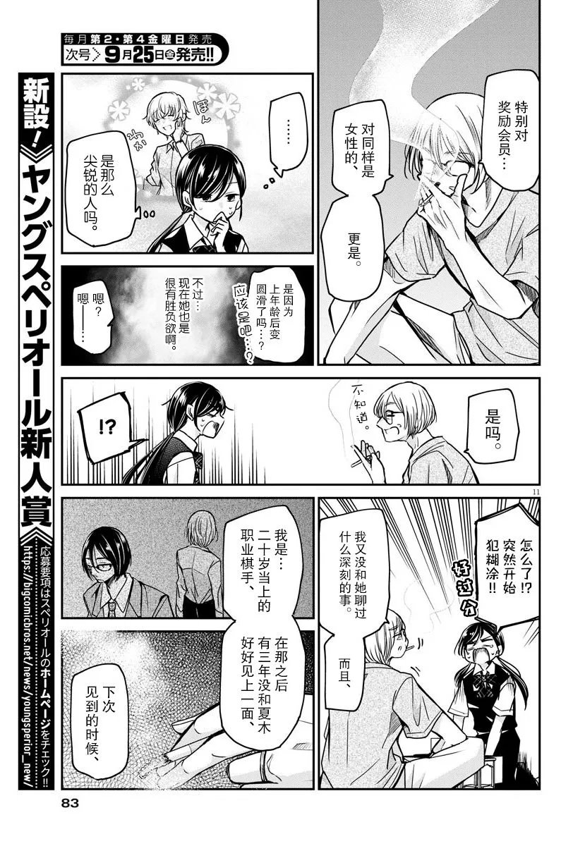 第29话 变化 第10页