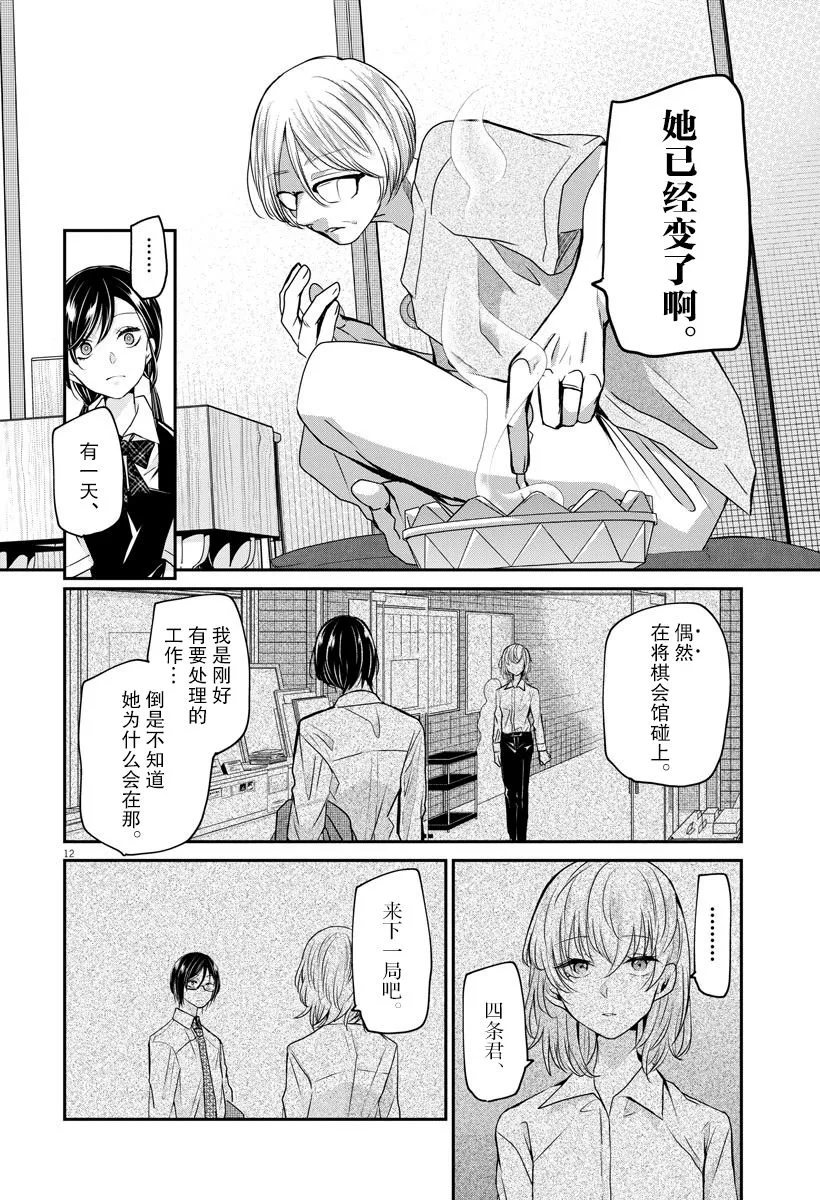 第29话 变化 第11页