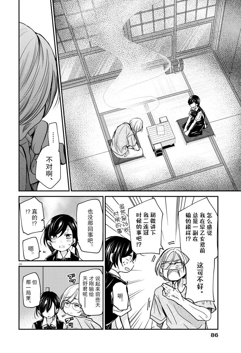 第29话 变化 第13页