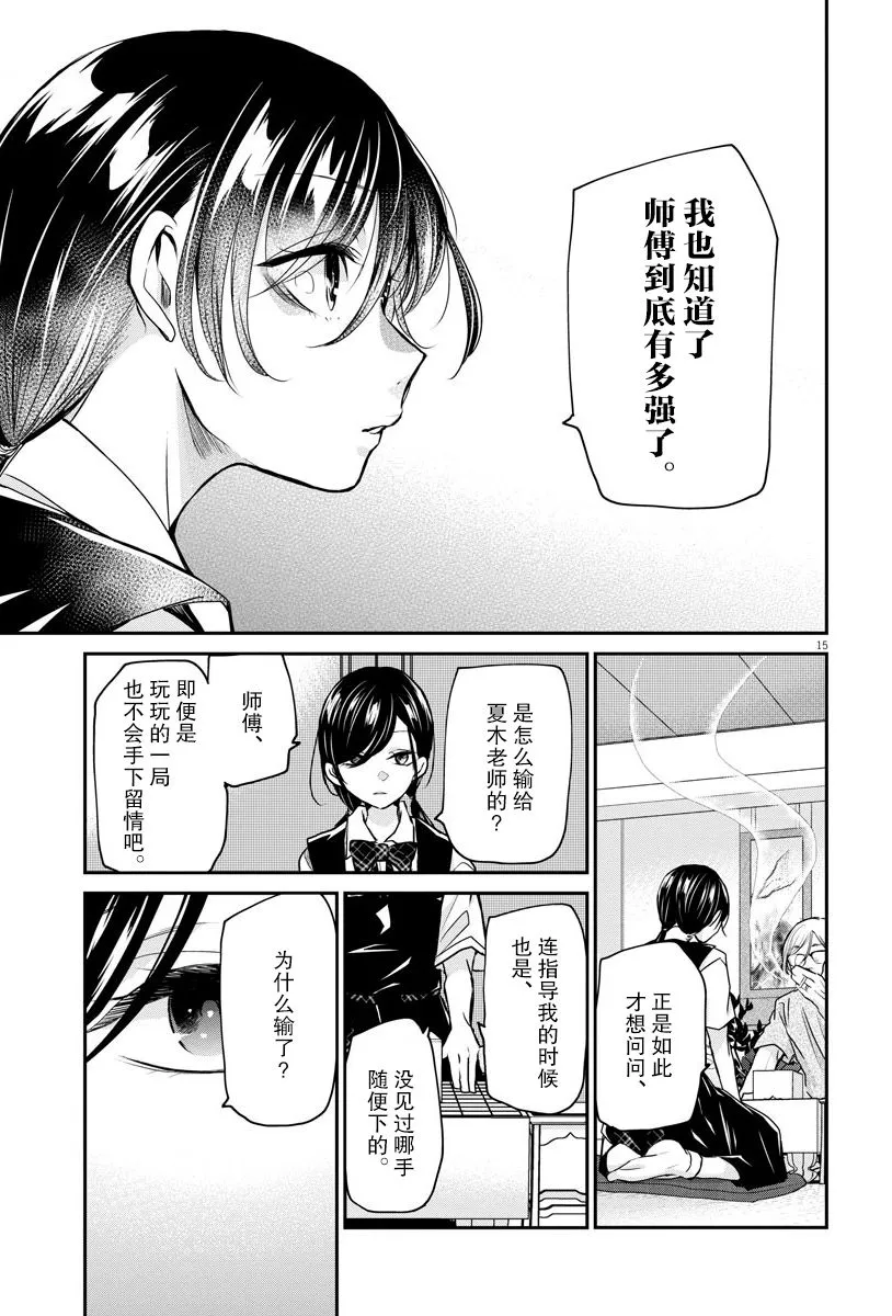 第29话 变化 第14页