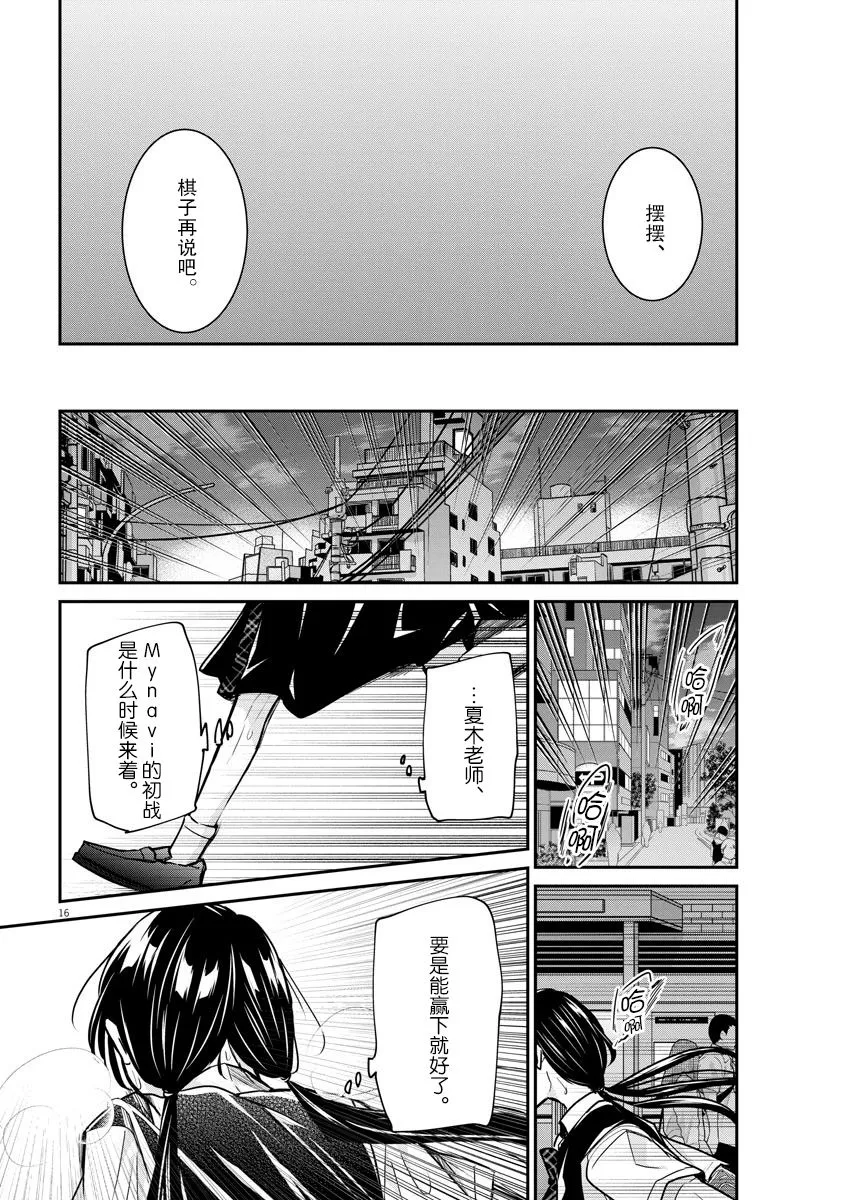 第29话 变化 第15页
