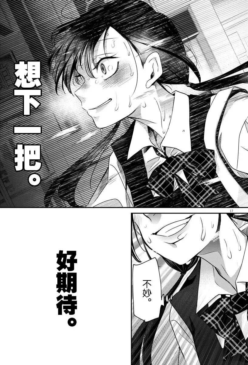 第29话 变化 第16页