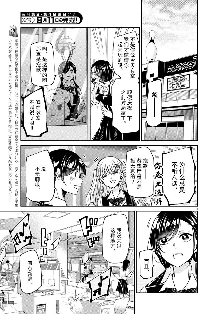 第28话 游玩 第3页