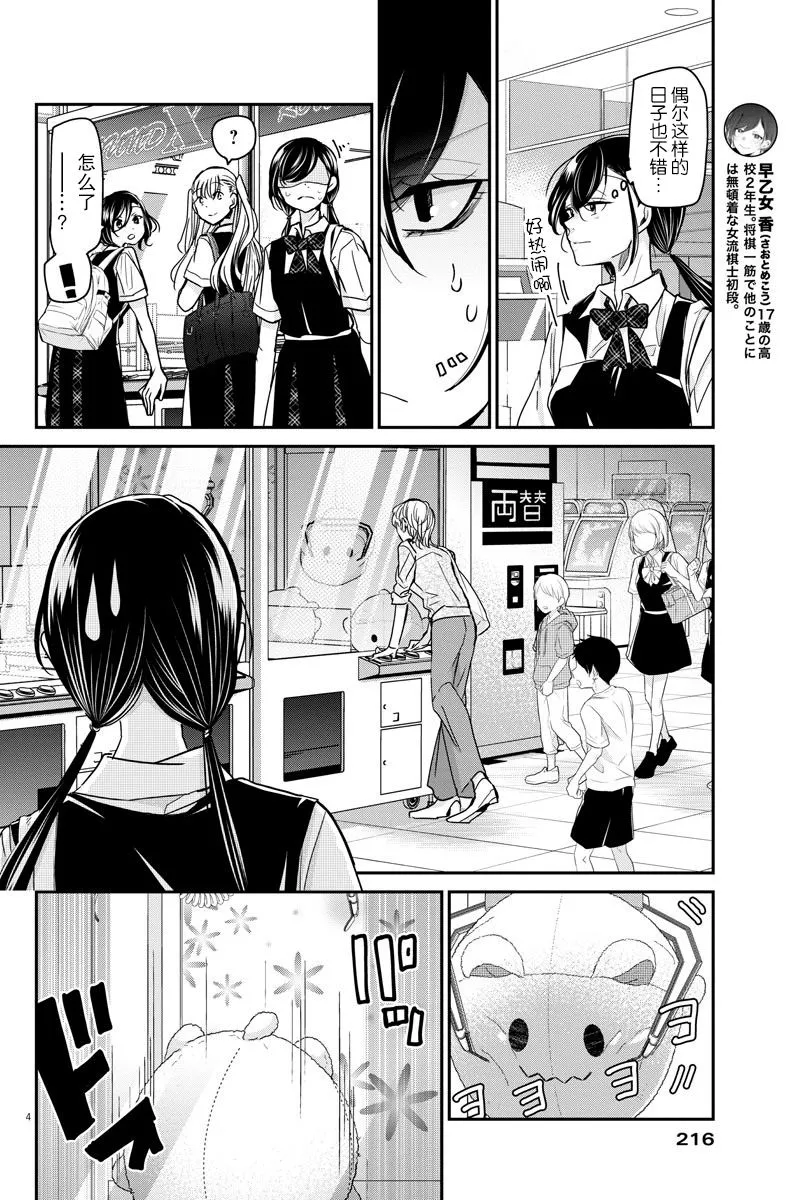 第28话 游玩 第4页