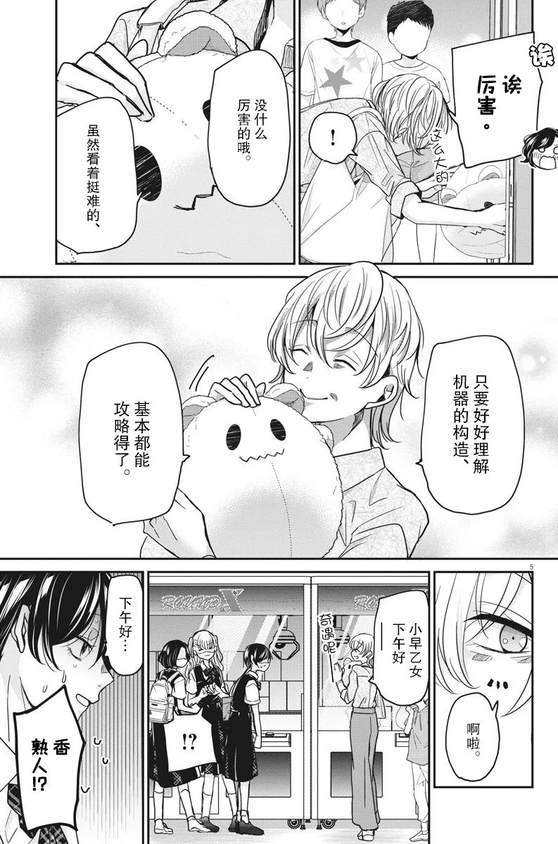 第28话 游玩 第5页