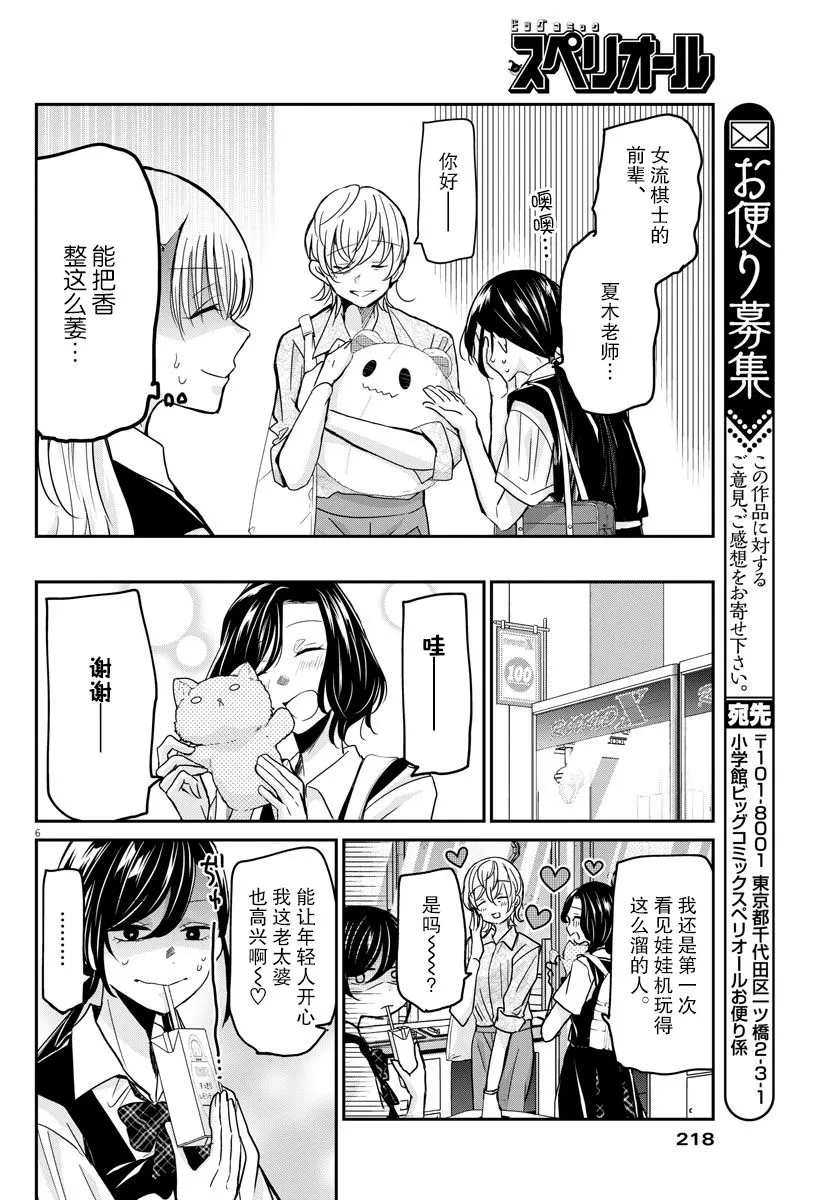 第28话 游玩 第6页