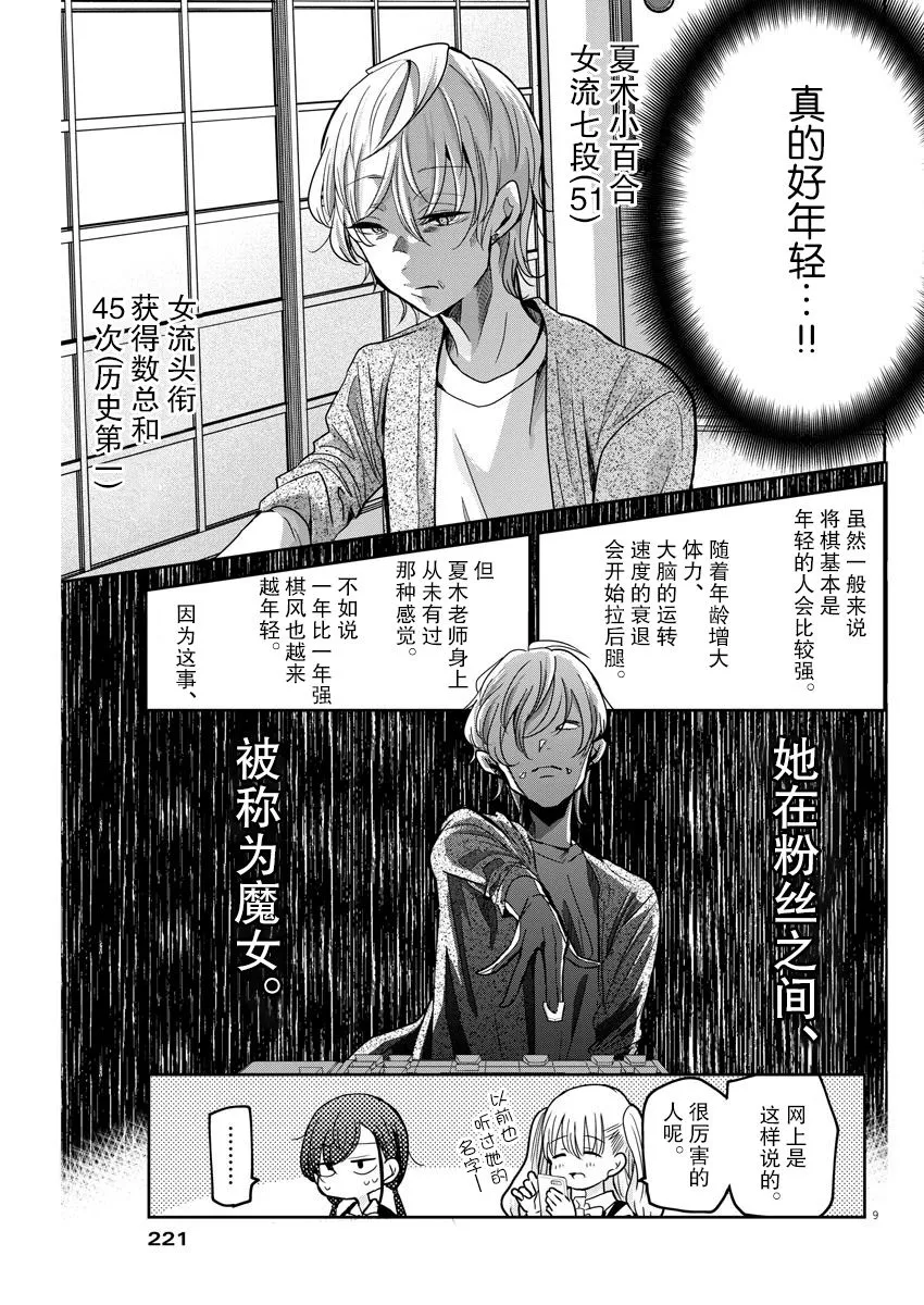 第28话 游玩 第9页