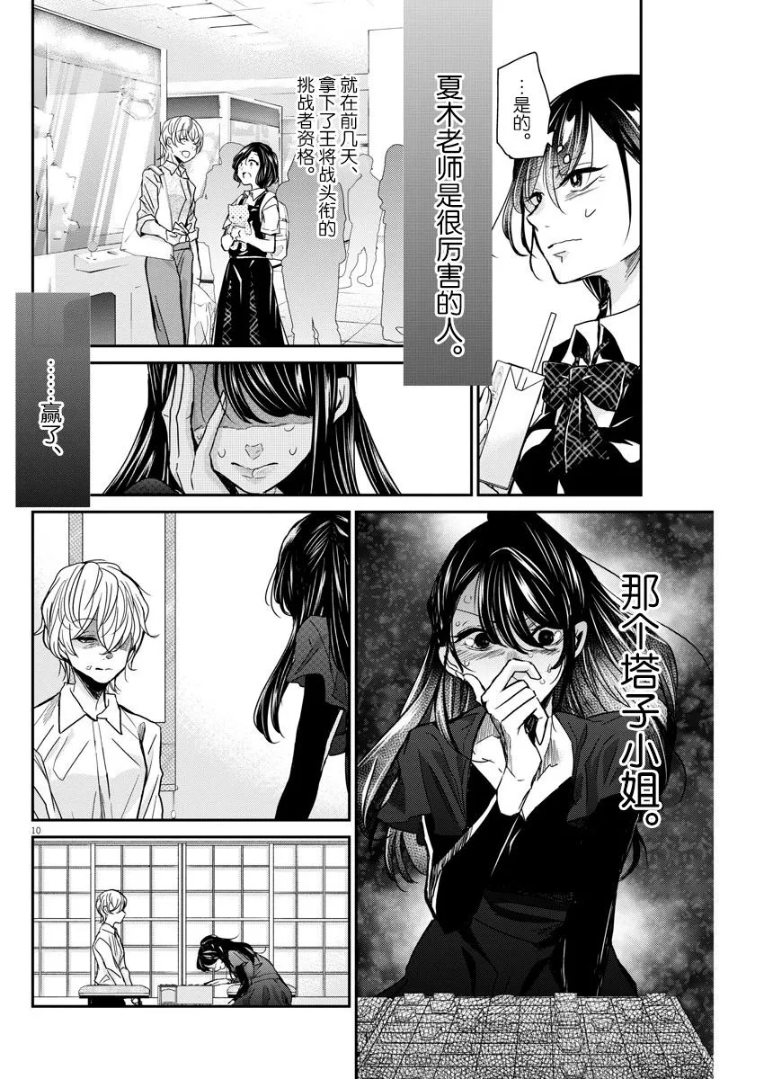 第28话 游玩 第10页