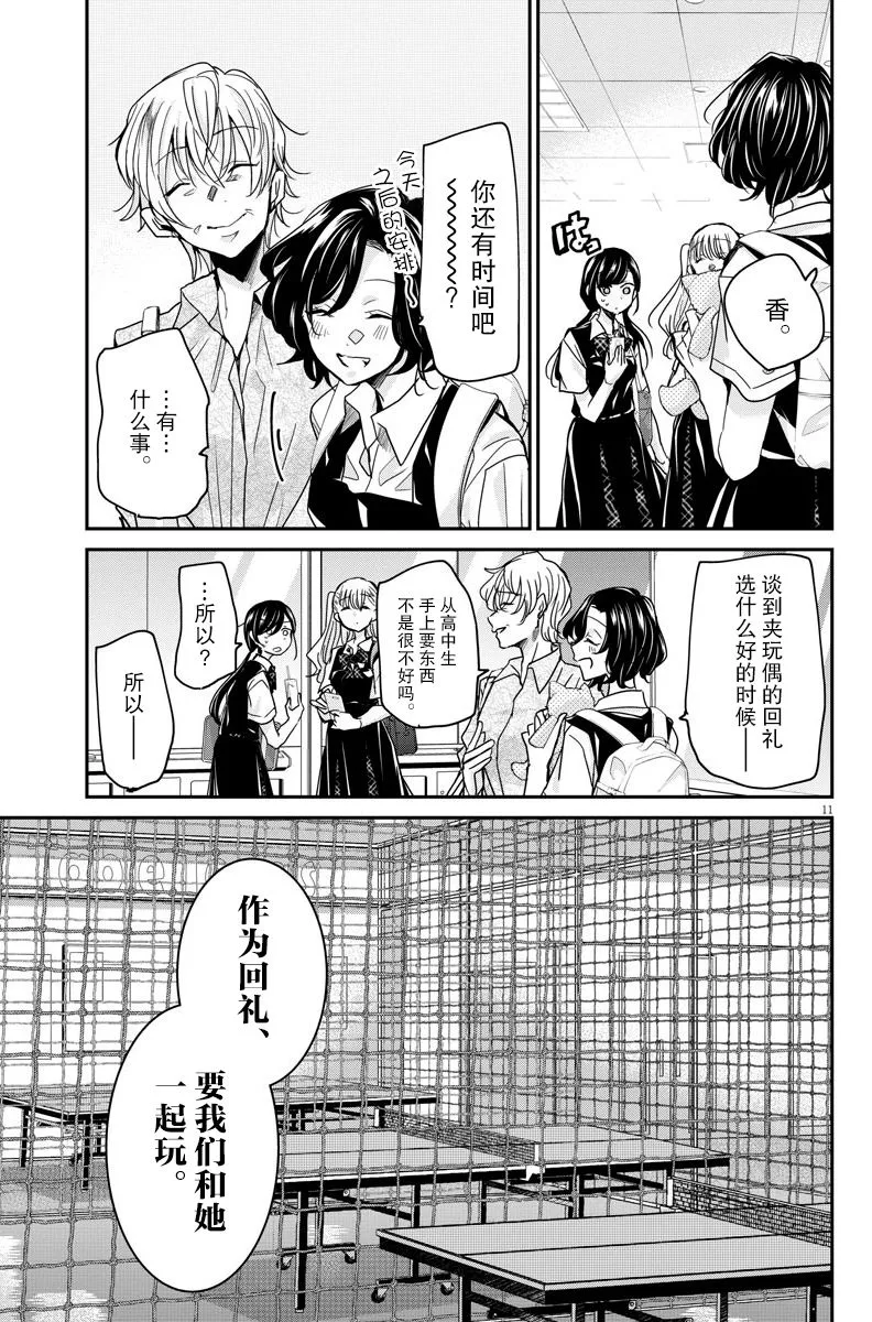 第28话 游玩 第11页