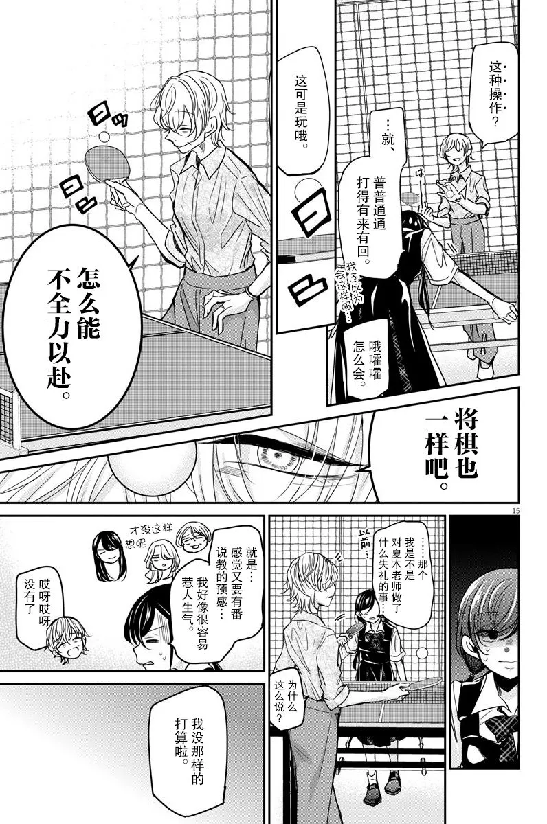 第28话 游玩 第15页