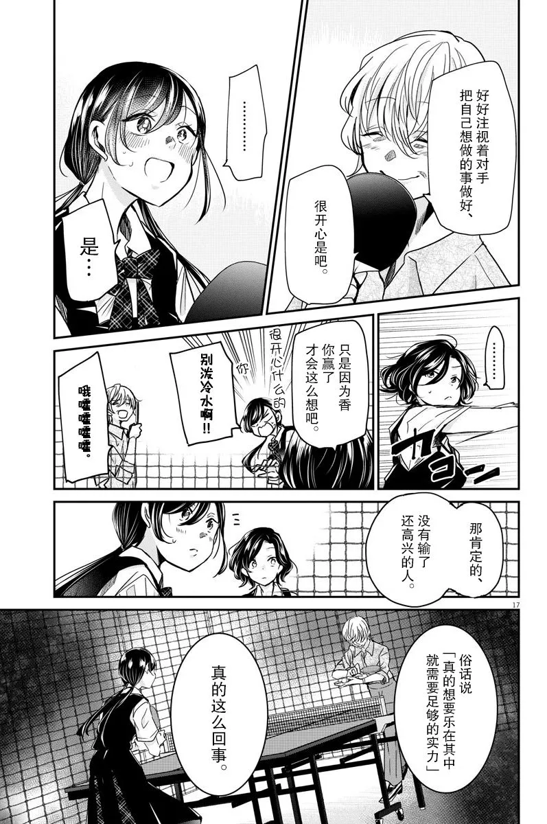 第28话 游玩 第17页