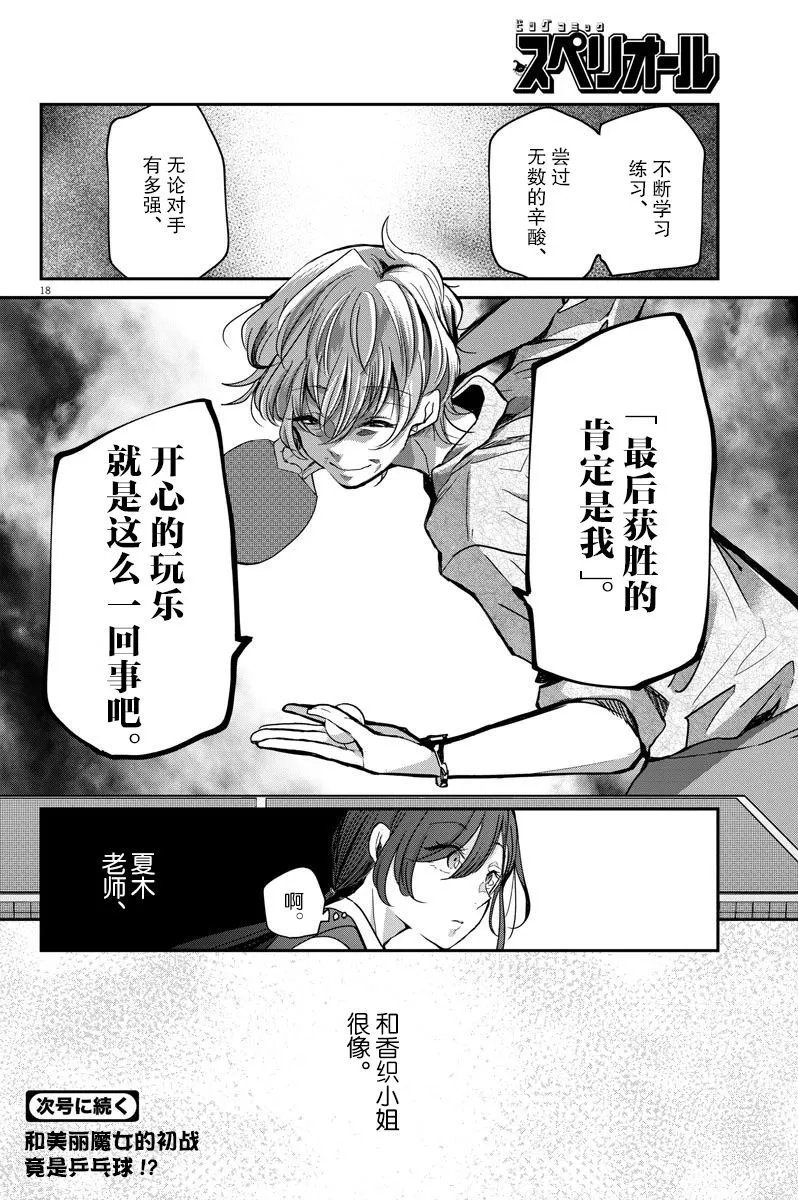 第28话 游玩 第18页