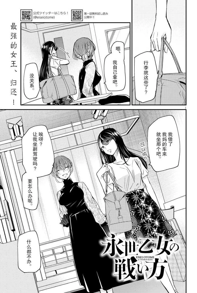 第27话 闲谈 第1页