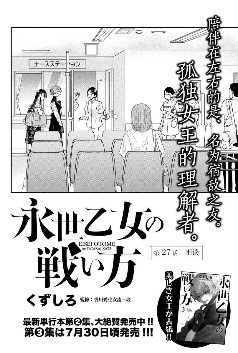 第27话 闲谈 第2页
