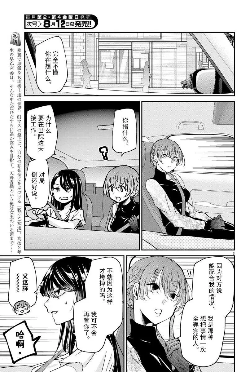 第27话 闲谈 第3页