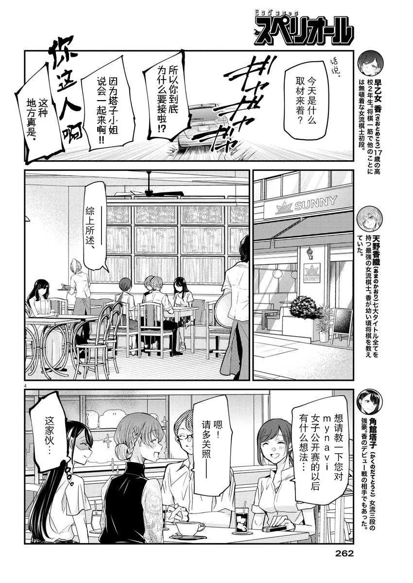 第27话 闲谈 第4页