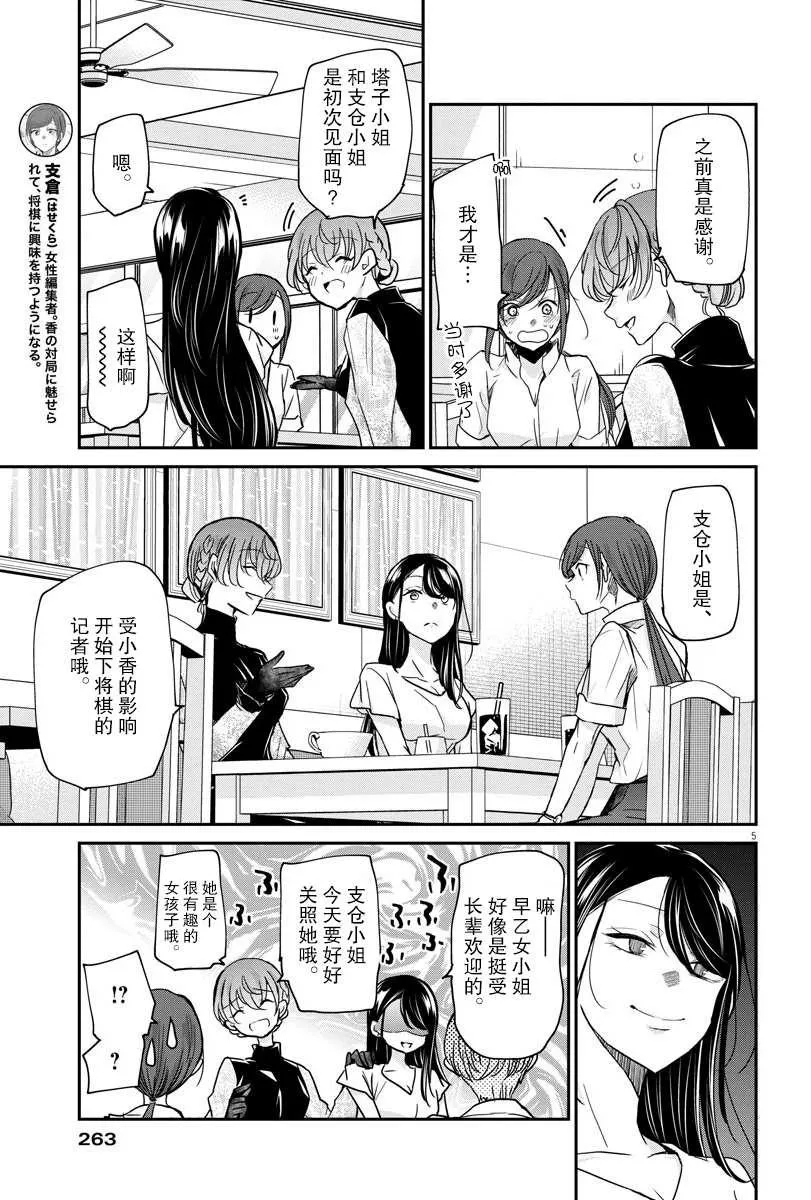 第27话 闲谈 第5页