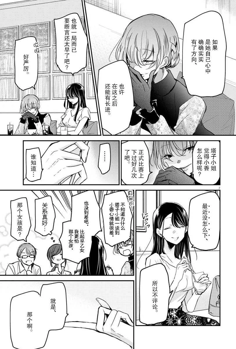 第27话 闲谈 第7页
