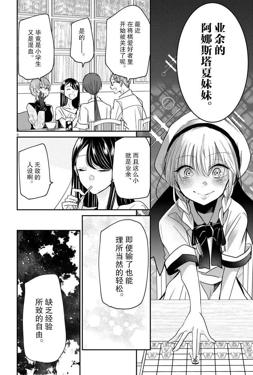 第27话 闲谈 第8页