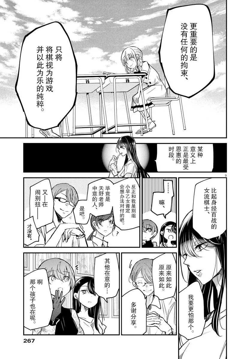 第27话 闲谈 第9页