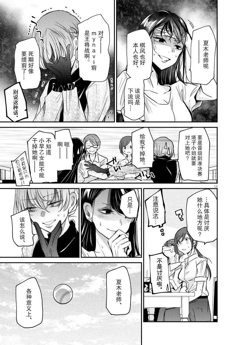 第27话 闲谈 第13页