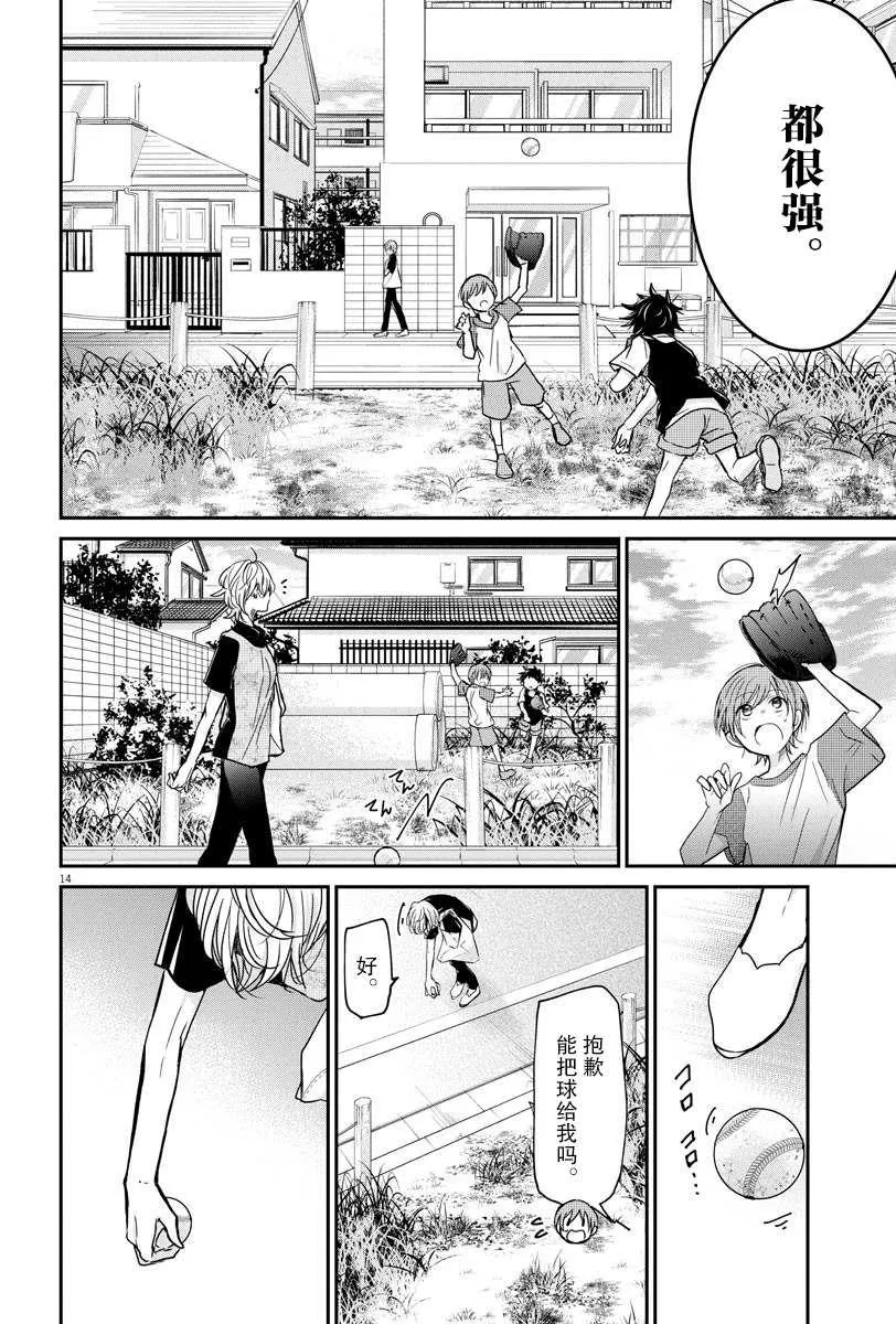 第27话 闲谈 第14页