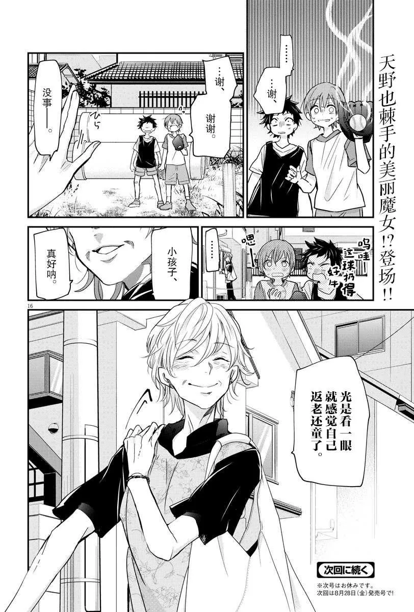 第27话 闲谈 第16页