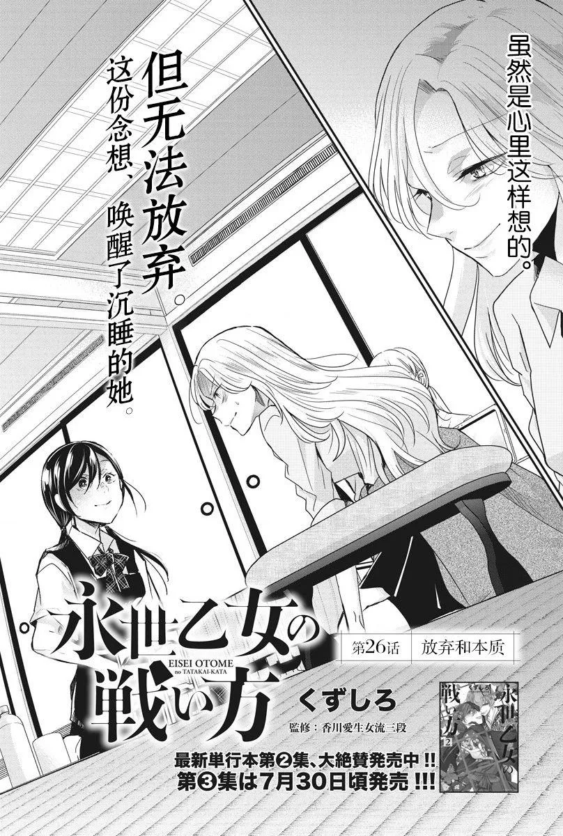 第26话 放弃和本质 第2页