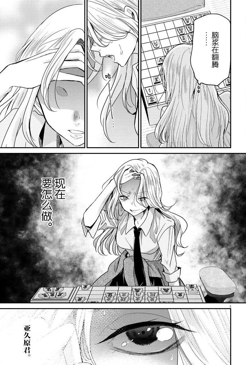 第26话 放弃和本质 第3页
