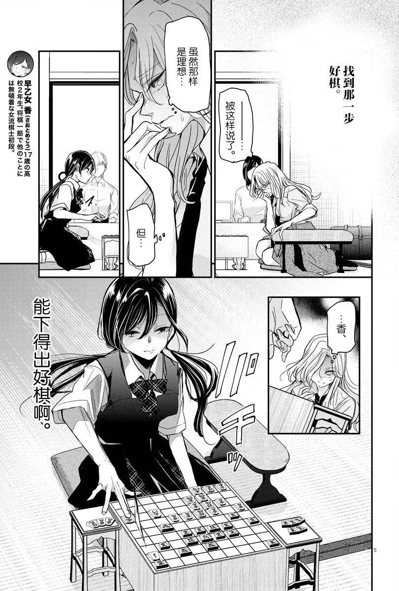 第26话 放弃和本质 第5页