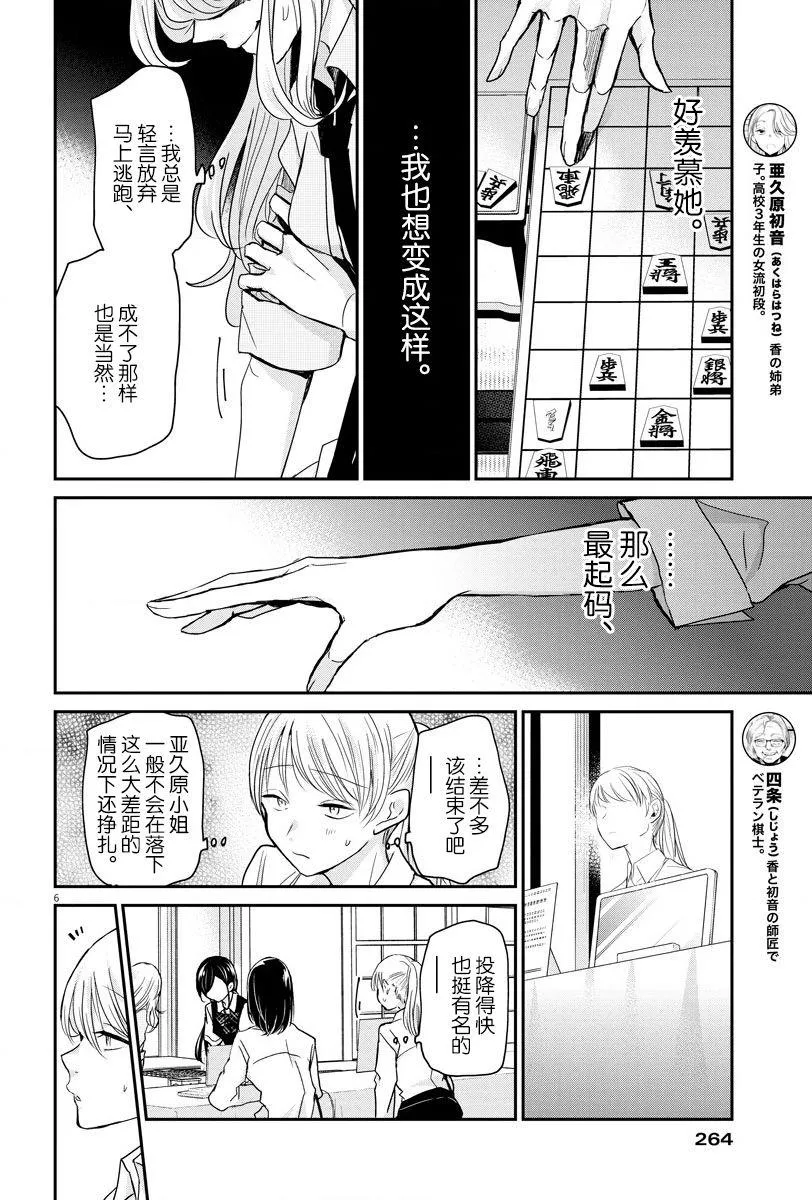 第26话 放弃和本质 第6页