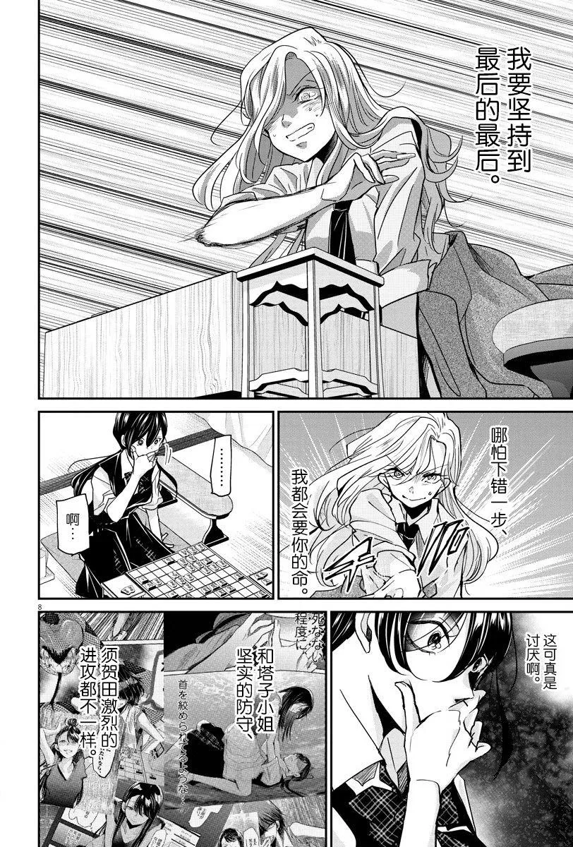 第26话 放弃和本质 第8页