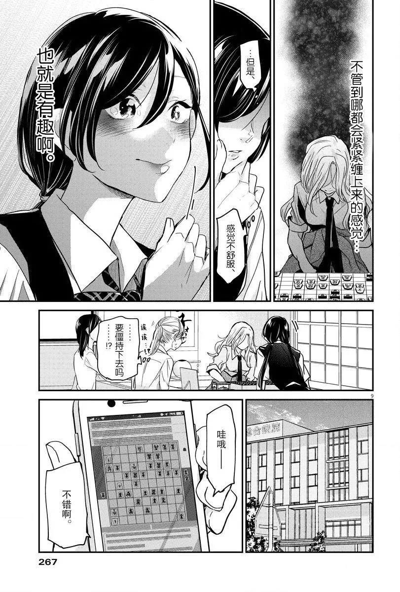 第26话 放弃和本质 第9页