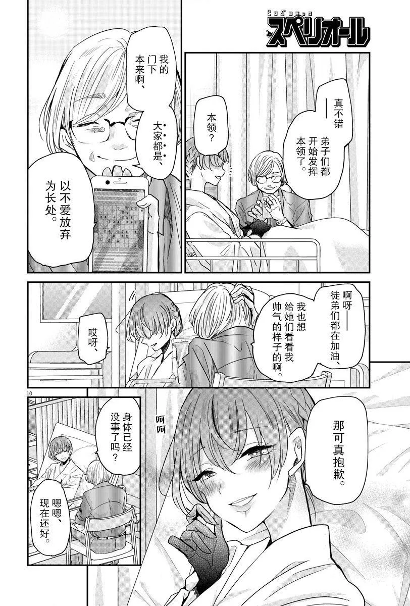 第26话 放弃和本质 第10页