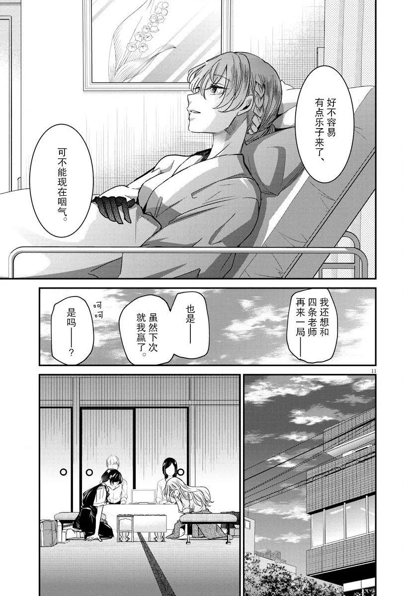 第26话 放弃和本质 第11页