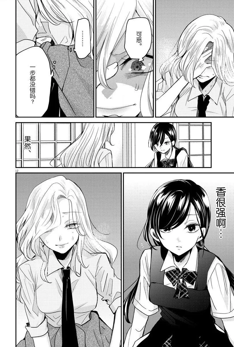 第26话 放弃和本质 第12页