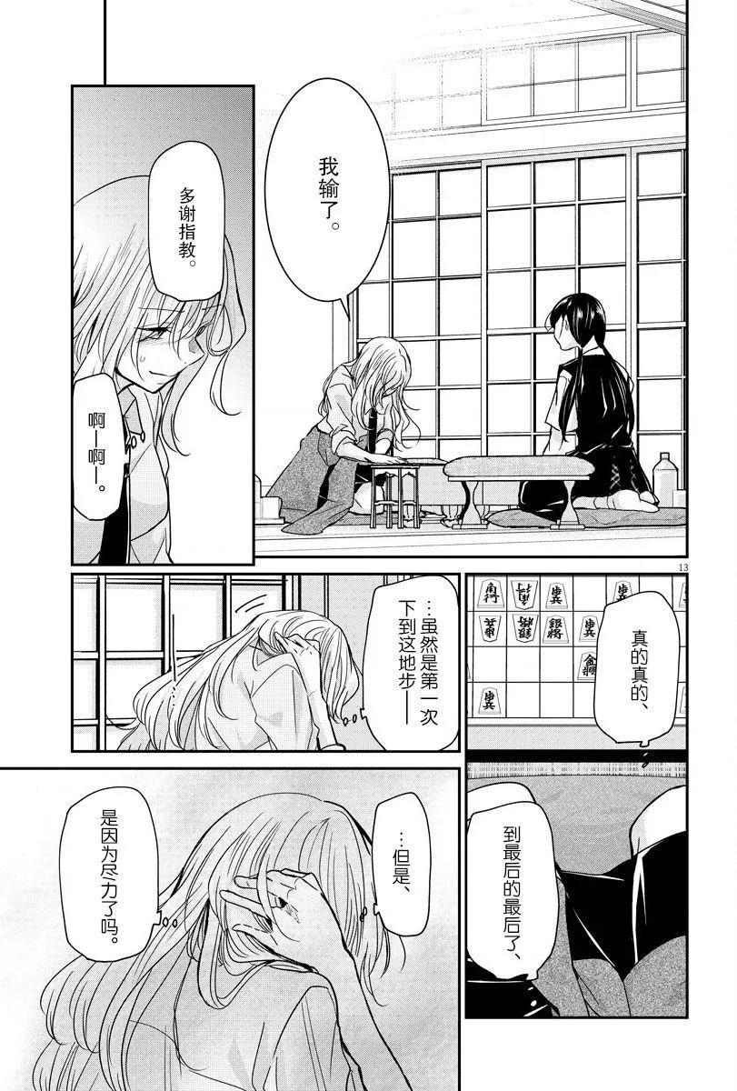 第26话 放弃和本质 第13页