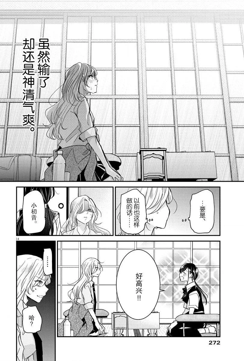 第26话 放弃和本质 第14页