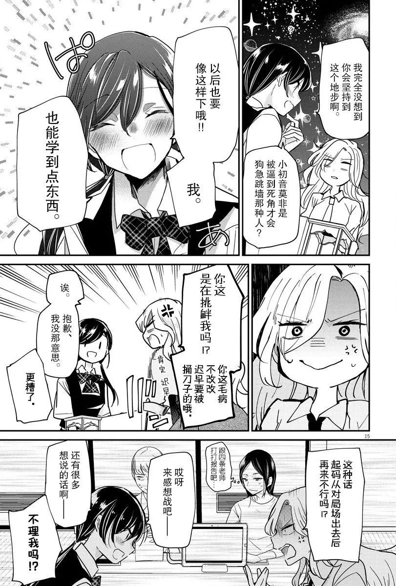 第26话 放弃和本质 第15页