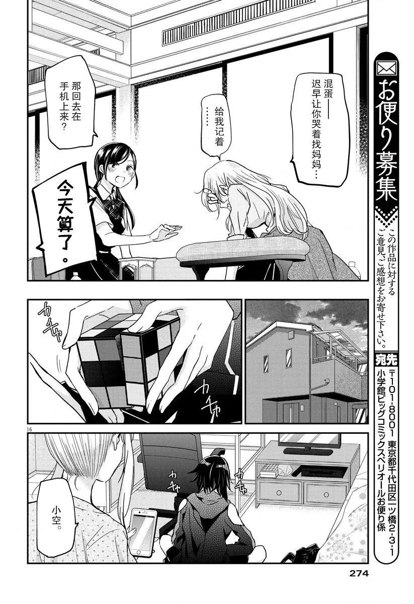 第26话 放弃和本质 第16页
