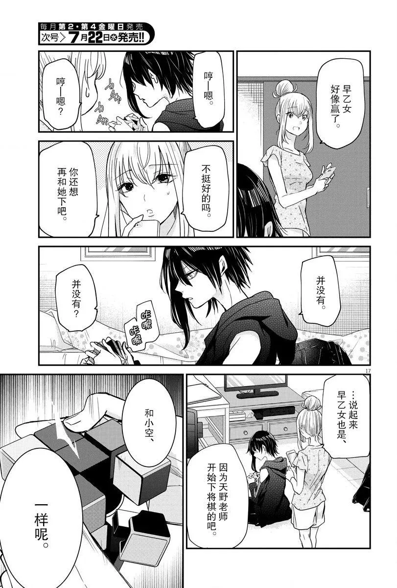 第26话 放弃和本质 第17页