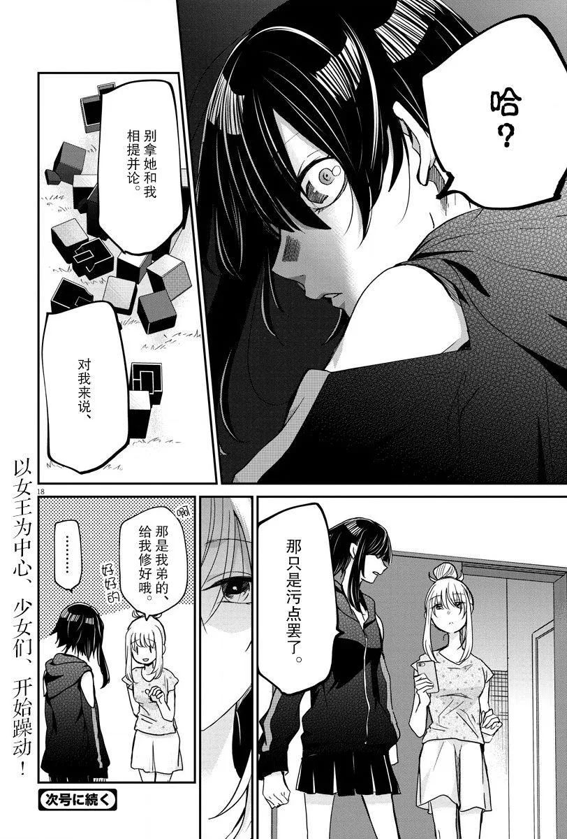 第26话 放弃和本质 第18页